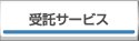 ����T�[�r�X