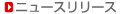 �j���[�X�����[�X