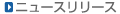 �j���[�X�����[�X