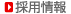 �̗p���