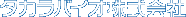 �^�J���o�C�I�������