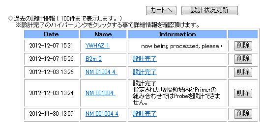 過去の設計情報画面