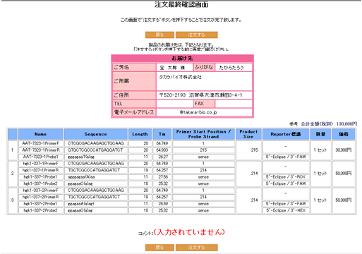 注文最終確認画面