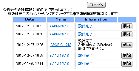 過去の設計情報画面