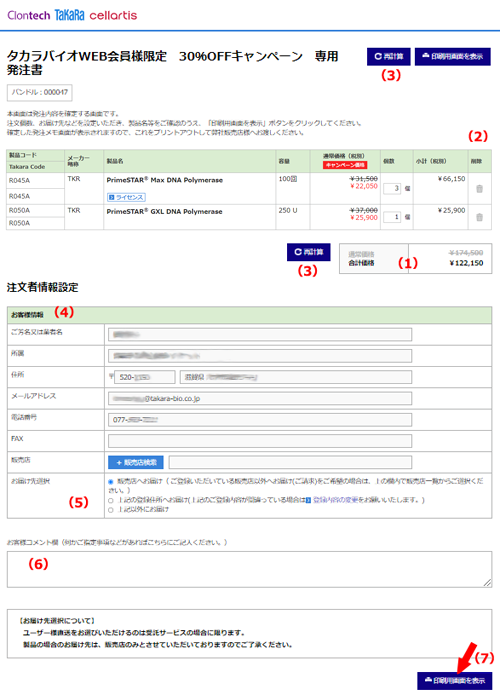 専用発注書画面が開く