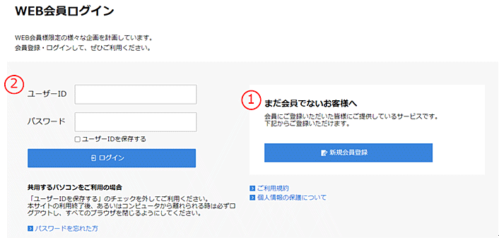 WEB会員ログイン画面