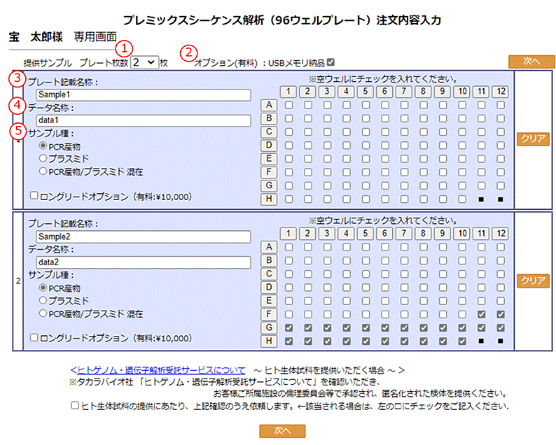 プレミックスシーケンス解析（96ウェルプレート）注文内容画面