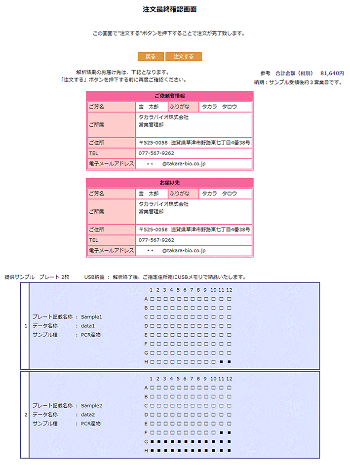 注文最終確認画面