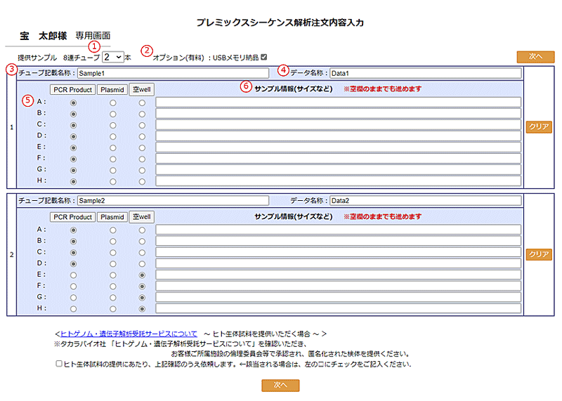 プレミックスシーケンス解析注文内容入力画面