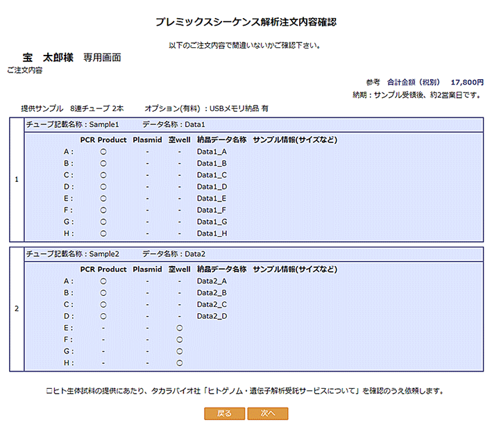 プレミックスシーケンス解析注文内容入力