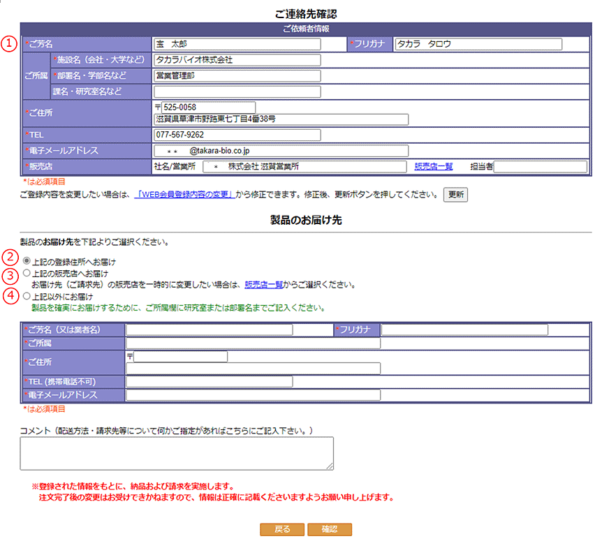 ご連絡先とお届け先確認画面