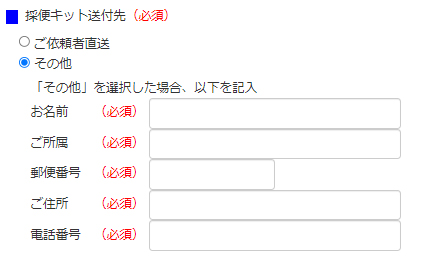 送付先情報画面