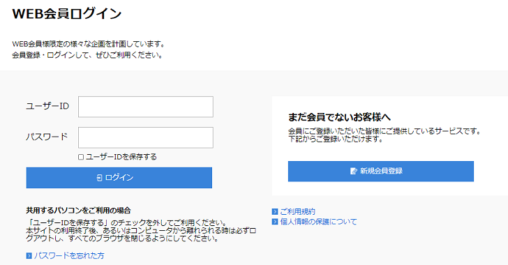 WEB会員登録ログイン画面