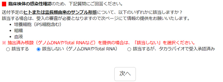 臨床検体の感染症確認画面