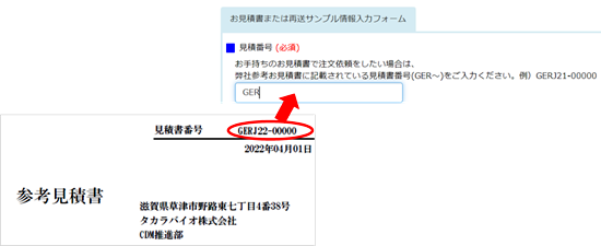 御見積情報登録画面