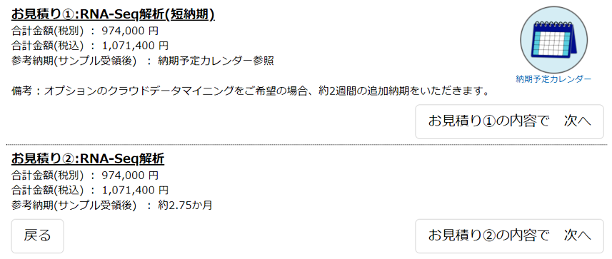 別パターンのお見積り画面