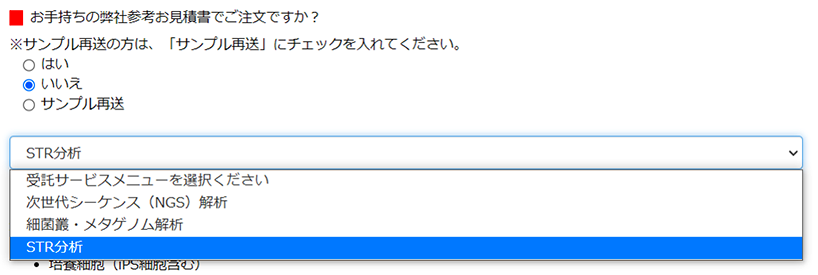 STR分析メニュー選択画面