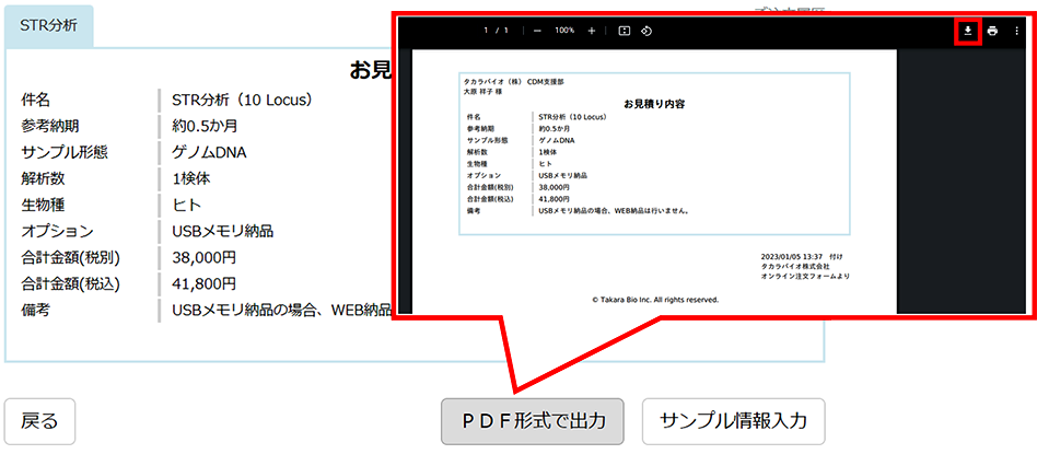 御見積内容確認画面