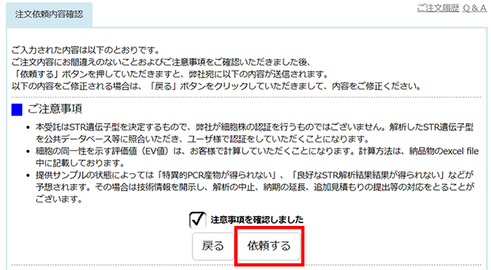 注文依頼内容確認画面