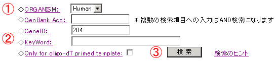 検索項目入力画面