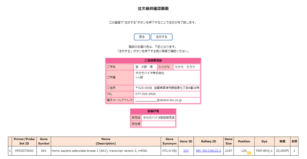 Perfect Real Time Primer注文最終確認画面